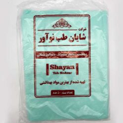 پیشبند یکبار مصرف دندانپزشکی