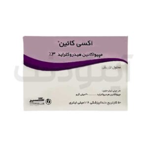 اکسی کائین اکسیر 3 درصد -EXICAINE 3% EXIR DENTAL CARTRIDGE