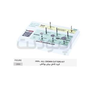 کیت فرز الماسی و کارباید 1999 جوتا - JOTA