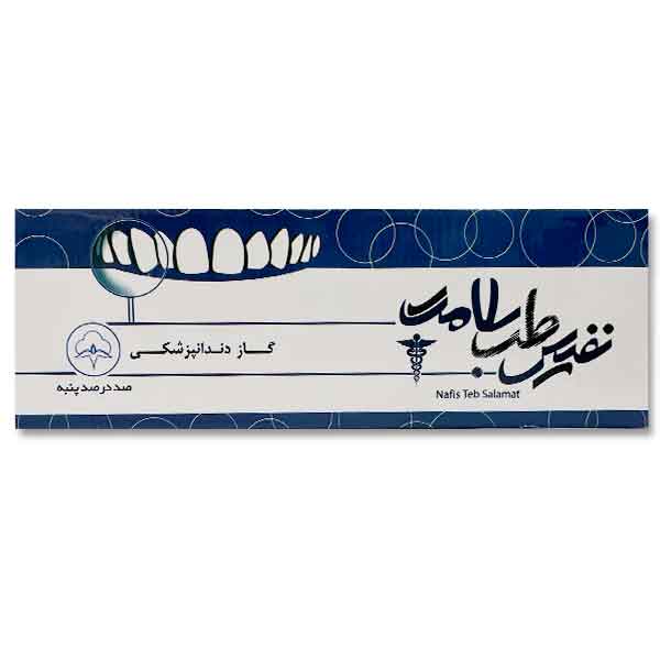 Untitled-3.jpg گاز دندانپزشکی نفیس طب سلامت - Image 1