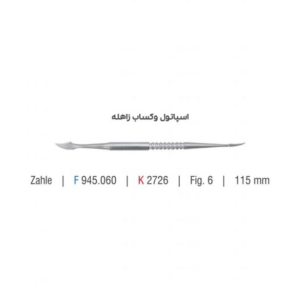 اسپاتول وکساب زاهله - Falcon - Image 1