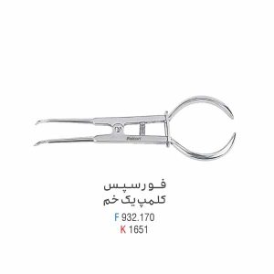 فورسپس کلمپ یک خم - کوشا