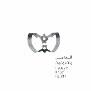 کلمپ یونیورسال لبیال بزرگ - کوشا