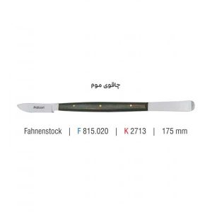 چاقوی موم بزرگ - Falcon